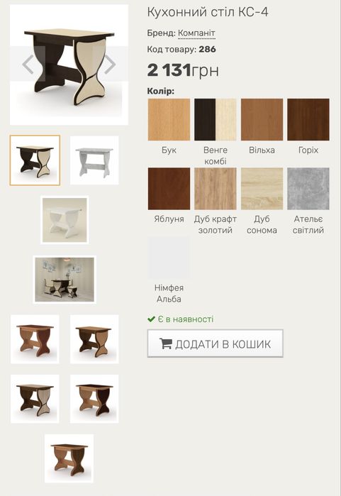 Кухонний стіл б/у