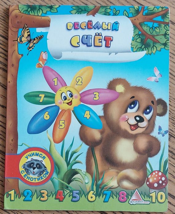 Серія Книжок для малюків 3-5років "Учимся с енотиком",лот з 3шт 175гр