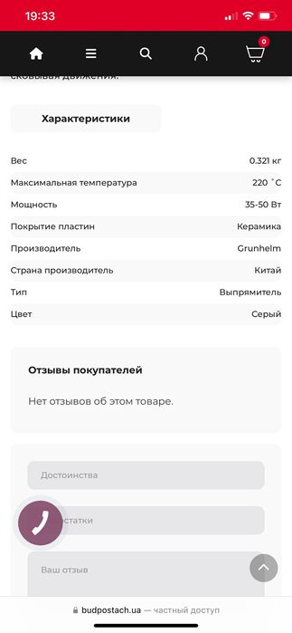 Випрямляч для волосся