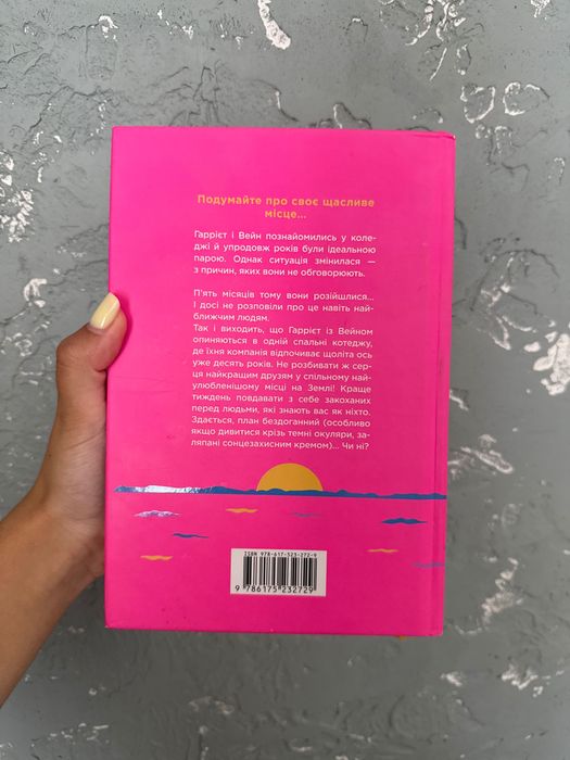 Книга «Щасливе місце»