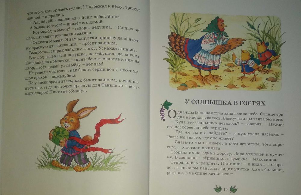 Детские книги Сборник Сказки о животных