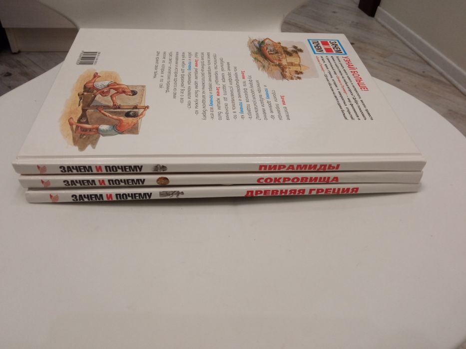 3кн Зачем и почему Сокровища Пирамиды  Древняя Греция - книги серии