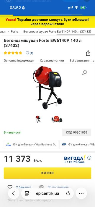 Бетонозмішувач Forte EW6140P/Бетономішалка