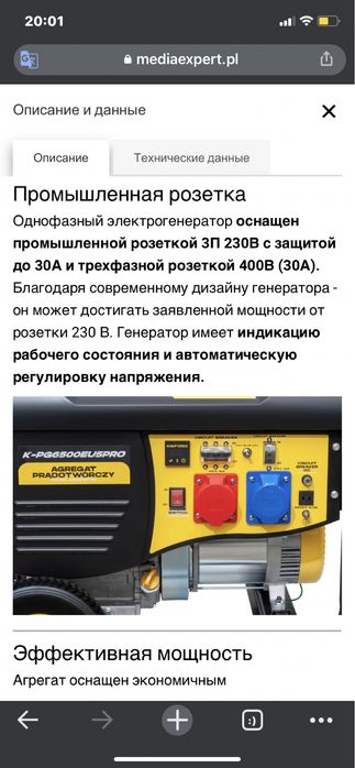 Электрогенератор KALTMANN K-PG6500PRO EUR5.    5 кВт- 5.5 кВт