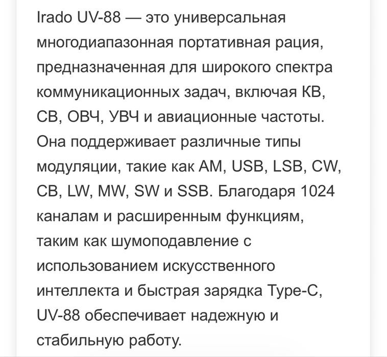 Продам рацию iradio88