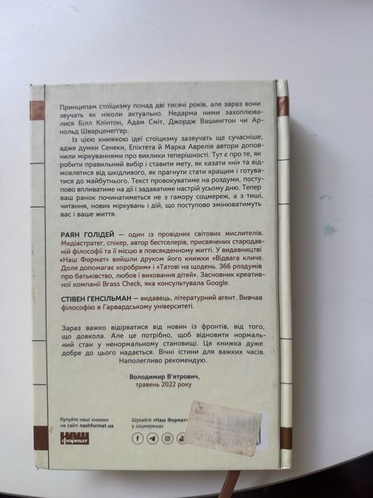 Книга Стоїцизм на кожен день
