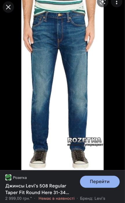 Чоловічі Джинси Levi's 508 Regular Taper Fit Round Here