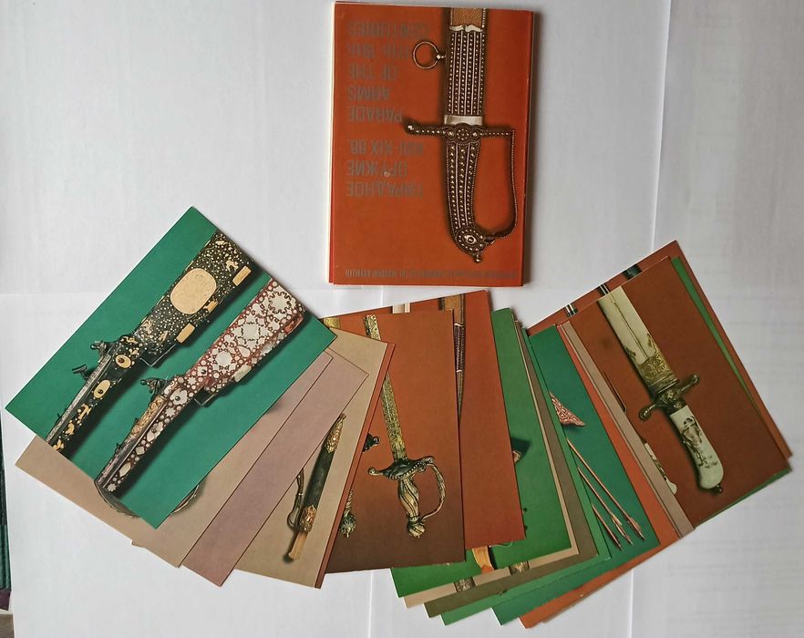 Открытки Парадное оружие 17 - 19 веков