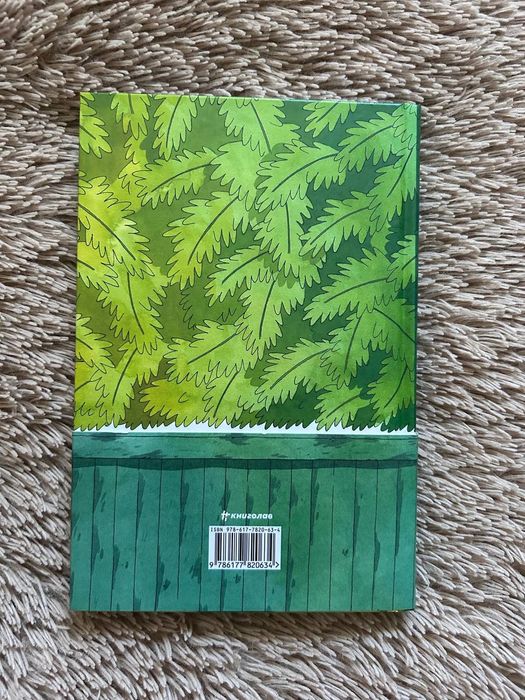 Книга Марк Лівін Зелена, 19