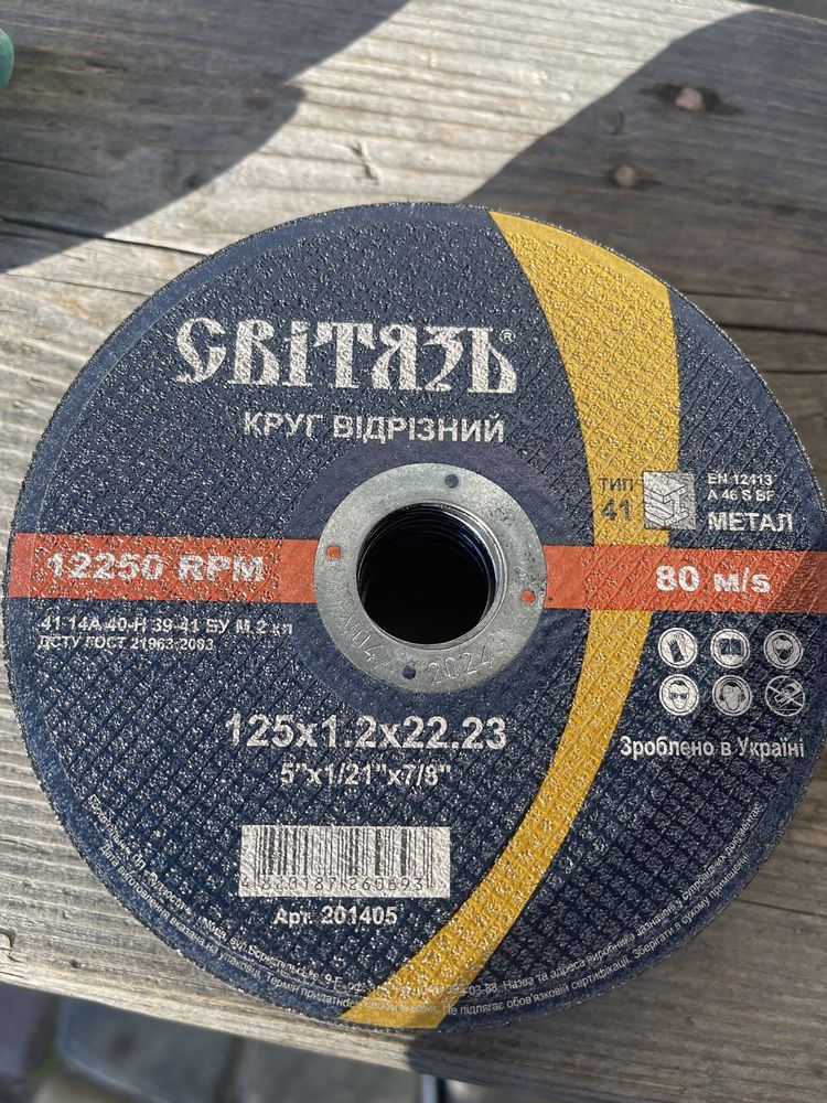 125 круг отрезной абразивний армірований: 10 грн. - Інші іграшки для ...