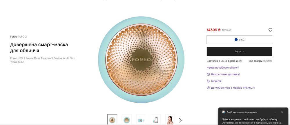 Foreo UFO 2 Power Mask Treatment Device for All Skin Types, Mint