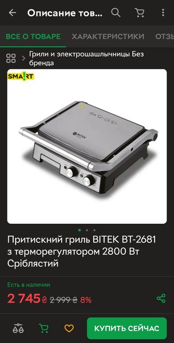 Електрогриль Vitek  BT-2681, 2800Вт