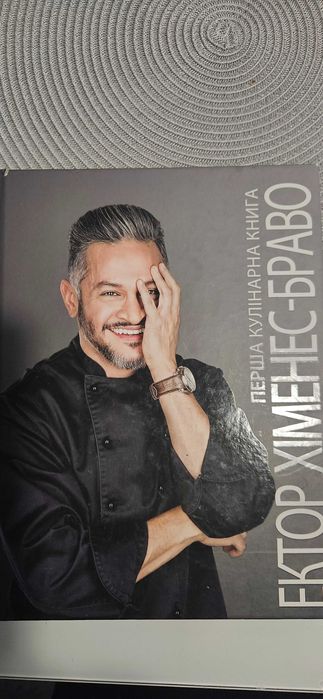 Е. ХименесБраво. Книга