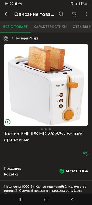 Тостер PHIlips .