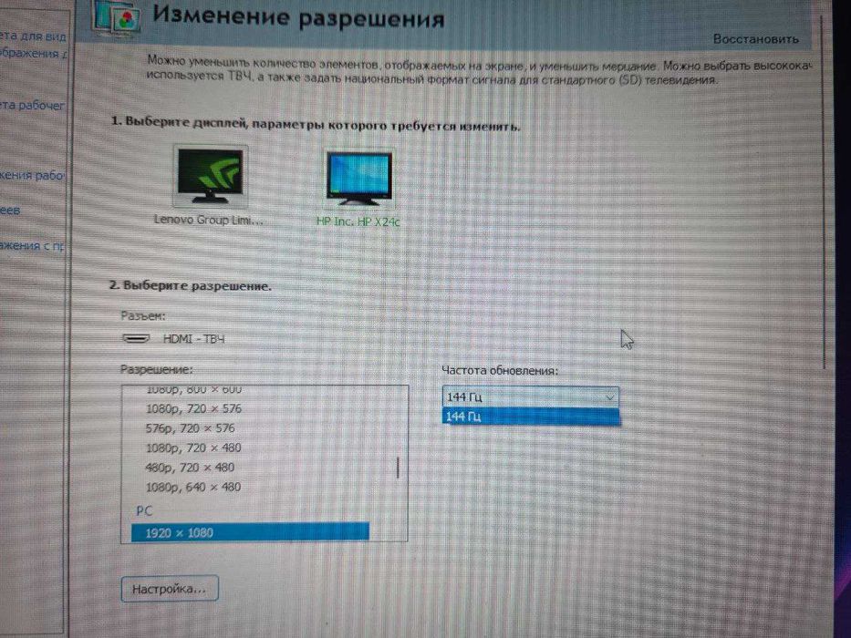 Монитор фiрми HP x24c [144 герц] 
1920×1080   (FUll HD)