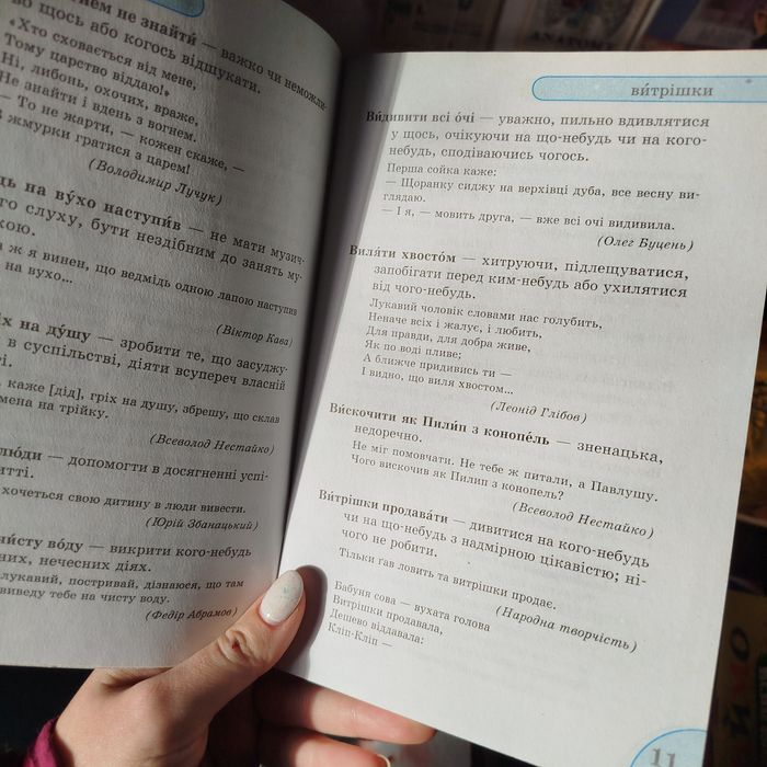 Фразеологічний словничок