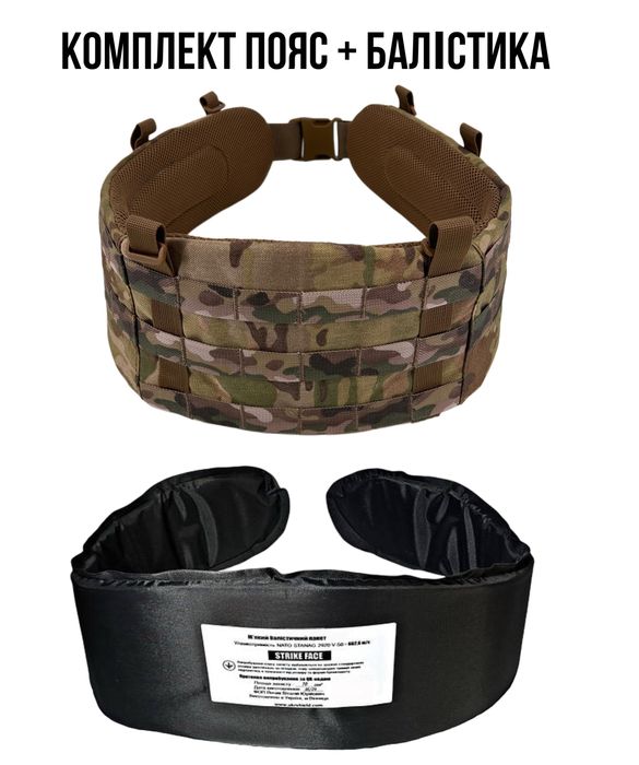 Пояс тактичний РПС з балістикою мультикам піксель балістика multicam