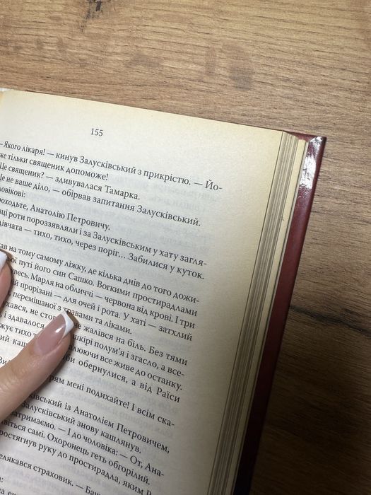 Люко Дашвар «Молоко з кровʼю»