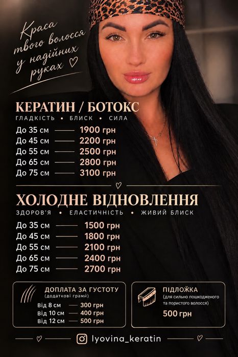 нарощування волосся