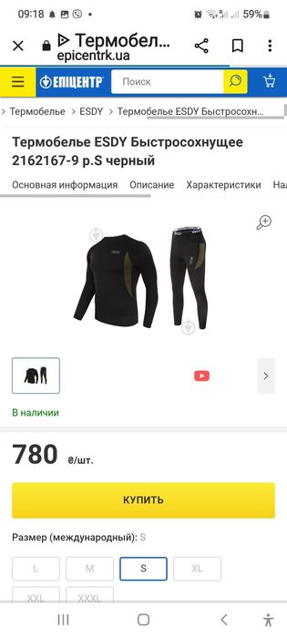 Термобельё   esdy