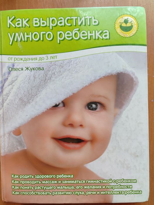 Книга Развитие малюка