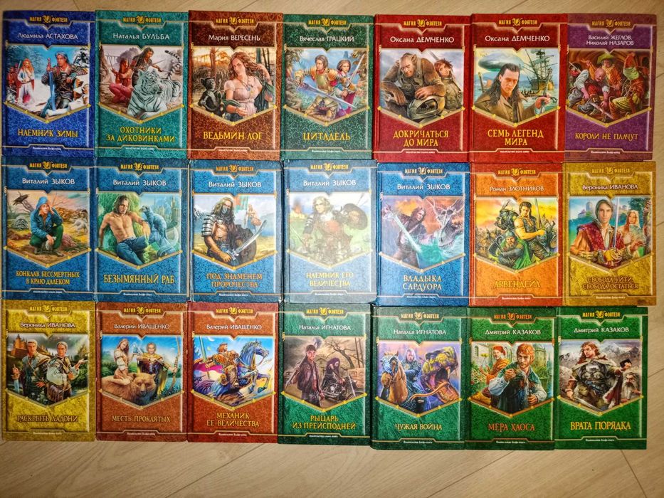 Книги серии Магия фентези, Фантастическая история от Альфа-книга