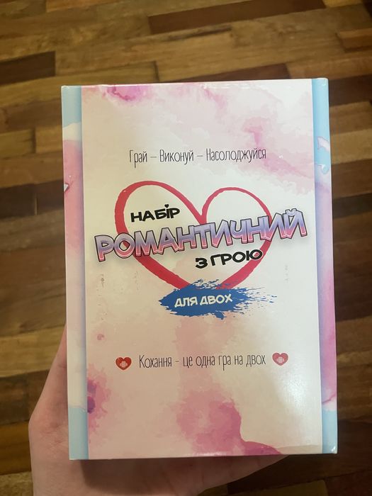 Романтична гра, гра для пари