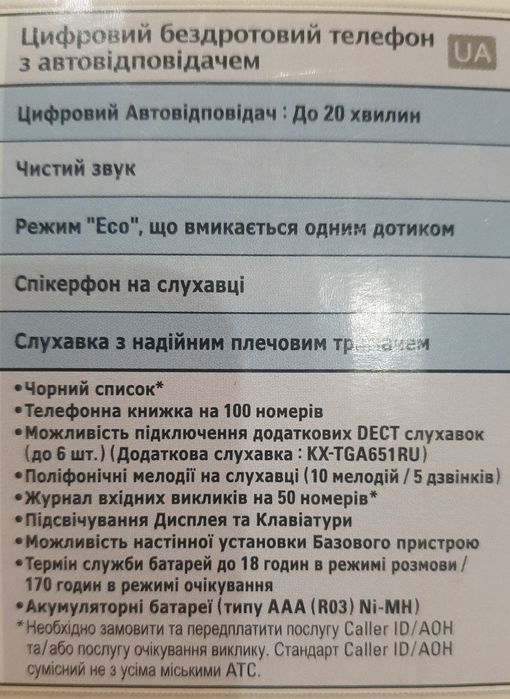 Цифрові бездротові телефони Panasonic (2 моделі)