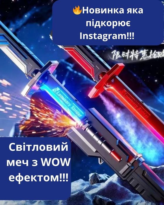 Світловий меч зі звуком, іскрами та димом | 8 режимів кольору | Ефект