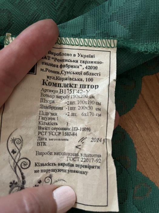 Комплект штор, занавесок