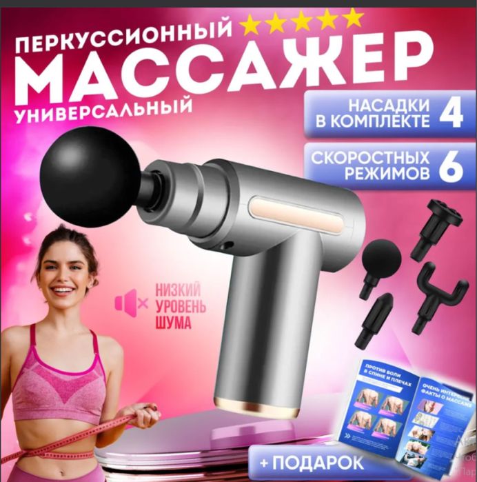 Массажер перкуссионный Перкусійний масажер для шее головы ног