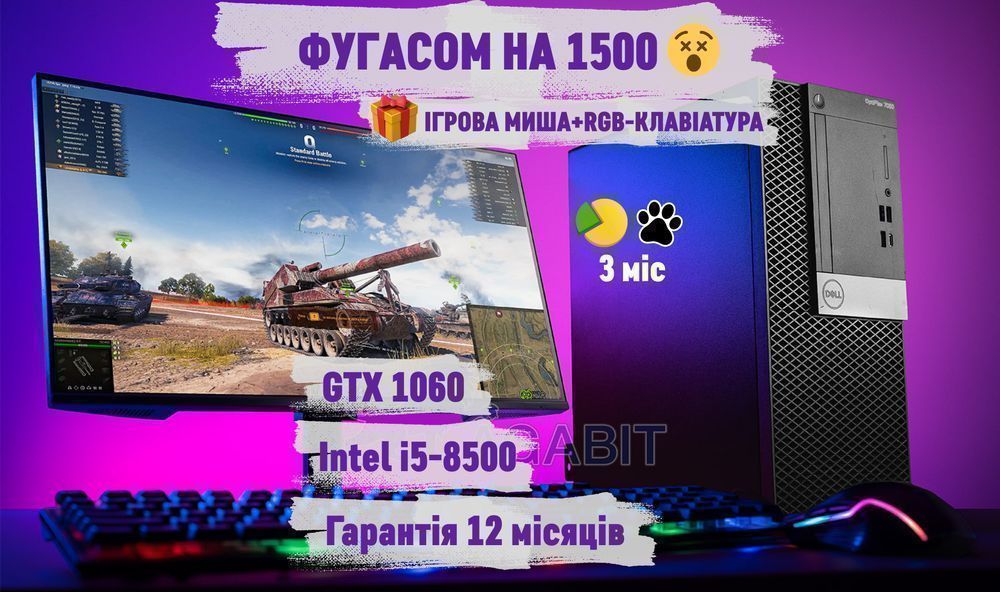 ОП АРТАВОД! i5-8500+GTX1060 6GB+SSD240GB ігровий ПК игровой комп'ютер
