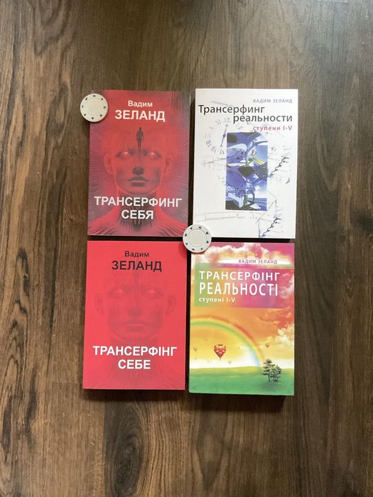 Вадим Зеланд/Трансерфинг себя