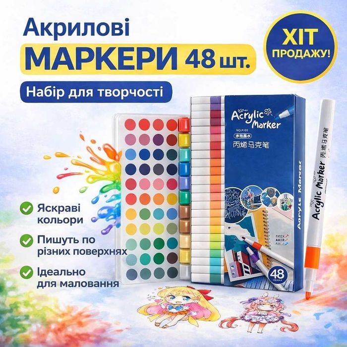 Акрилові маркери 48шт. Acrylic Marker. Фломастери. Маркеры акриловые. Набор маркеров.