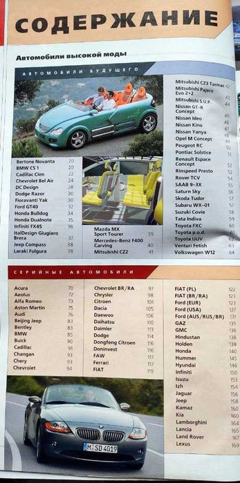 Журнал Авто каталог Авто katalog 2000, 2003: 1 029 грн. - Книги