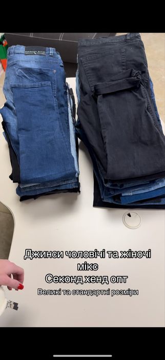 Джинси секонд хенд опт