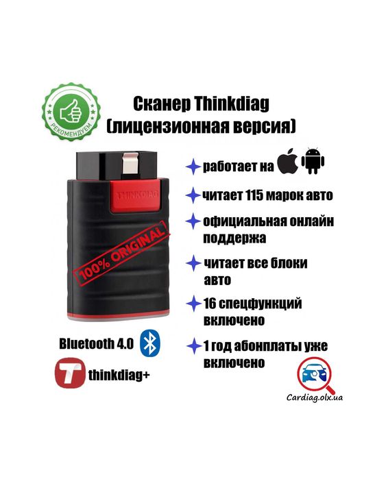 Автосканер ThinkDiag (Лицензия). 115 марок авто, 15 адаптаций