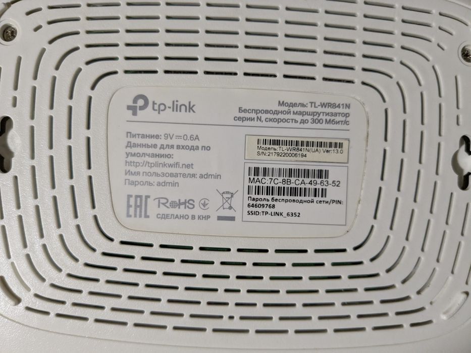 Роутер маршрутизатор TP - Link TL-WR841N