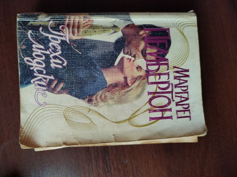 Грехи людские, Стиліст для снежного человека