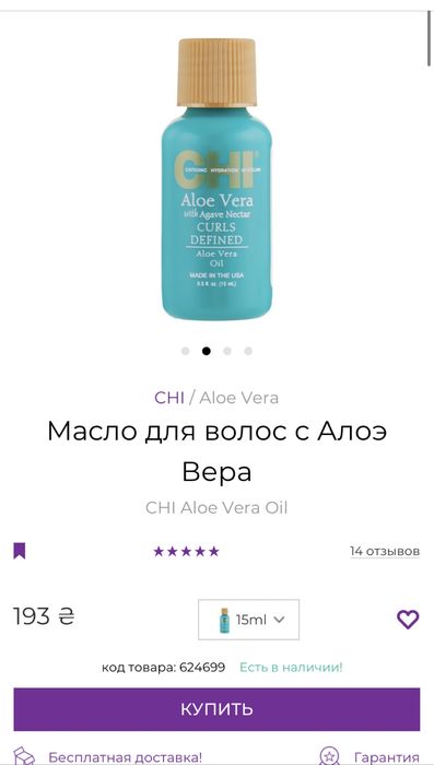 Масло спрей лосьон для волос CHI Elseve