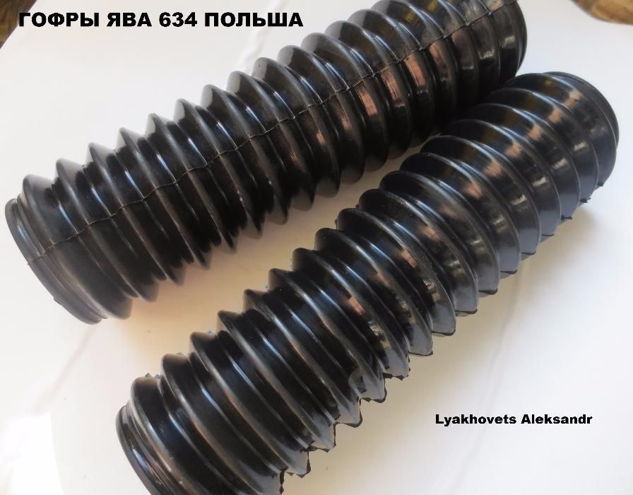 ГОФРЫ вилки ЯВА 634, 638, Чезет, Чехия Польша
