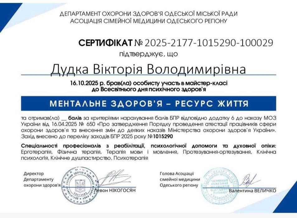 Практичний сімейний психолог. Психолог консультант . Арт терапевт.