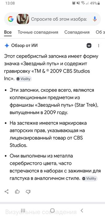 Запонки star trek