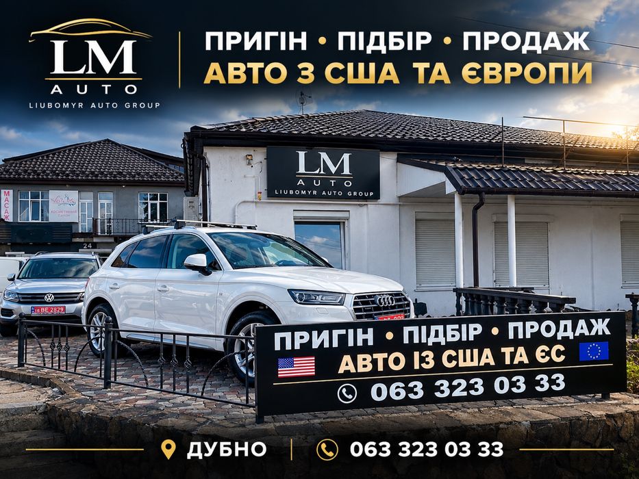 Пригін авто з США та Європи ПІД КЛЮЧ | LM Auto