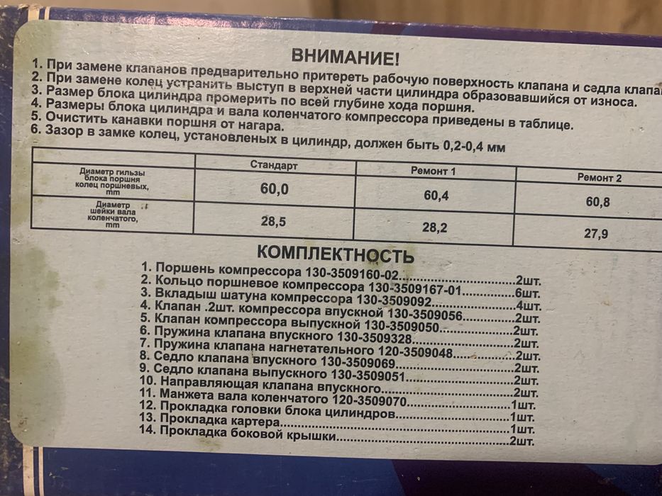 Ремкомплект для ремонта компресора ЗІЛ, МАЗ, Камаз