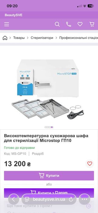 Сухожар для манікюрного інструменту