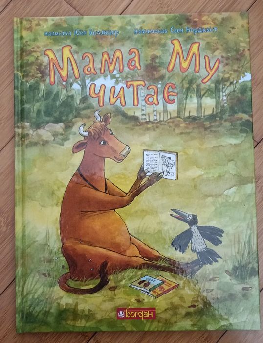 Дві книги із серії Мама Му