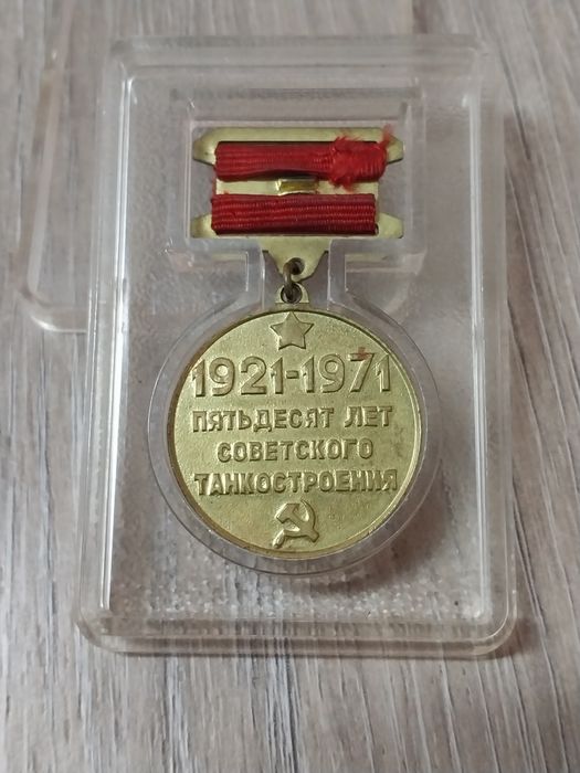 Значёк времён СССР