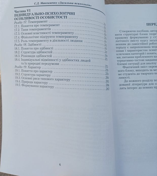 Загальна психологія, Максименко С.Д.