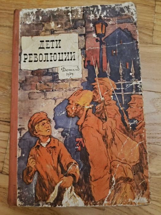 Дети революции